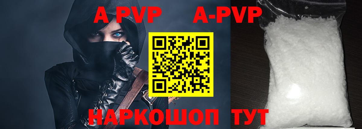 продажа наркотиков  Вход с VPN  Alfa_PVP VHQ  Курчатов  Alpha PVP мука  Alpha-PVP VHQ  A-PVP 