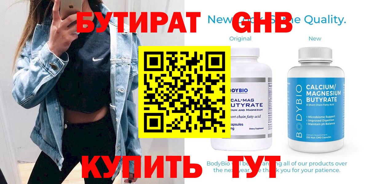 Курчатов  БУТИРАТ BDO 33%  Вход с VPN 