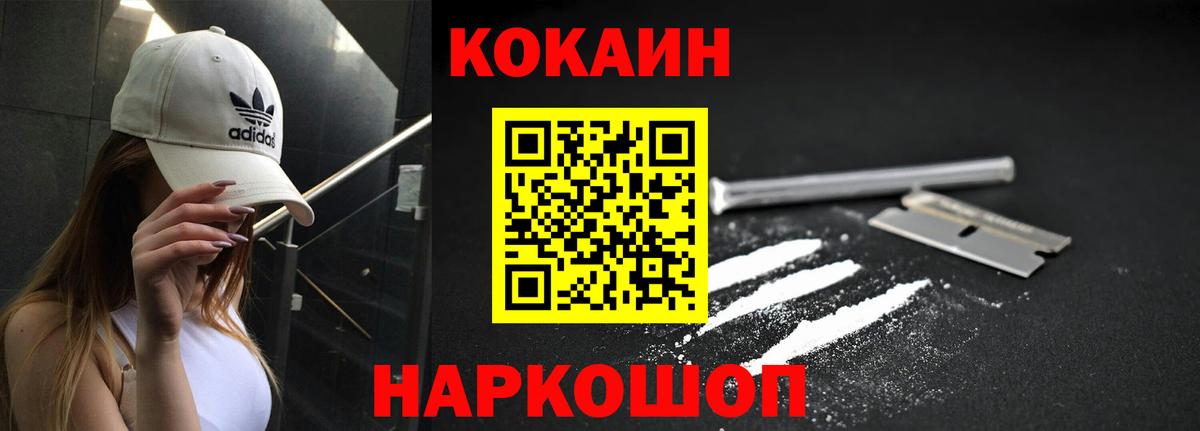 Cocaine 98% Курчатов