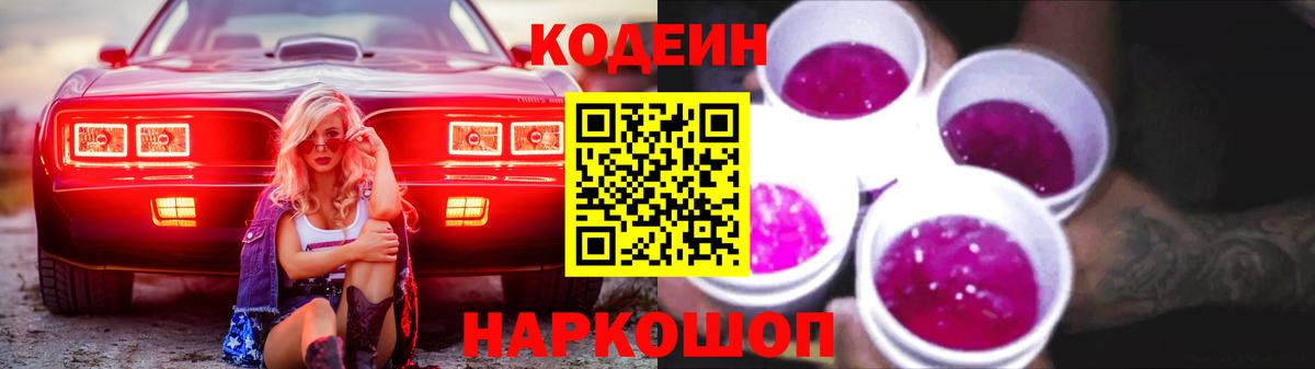 Codein напиток Lean (лин)  Вход с VPN  Курчатов  Кодеиновый сироп Lean напиток Lean (лин) 