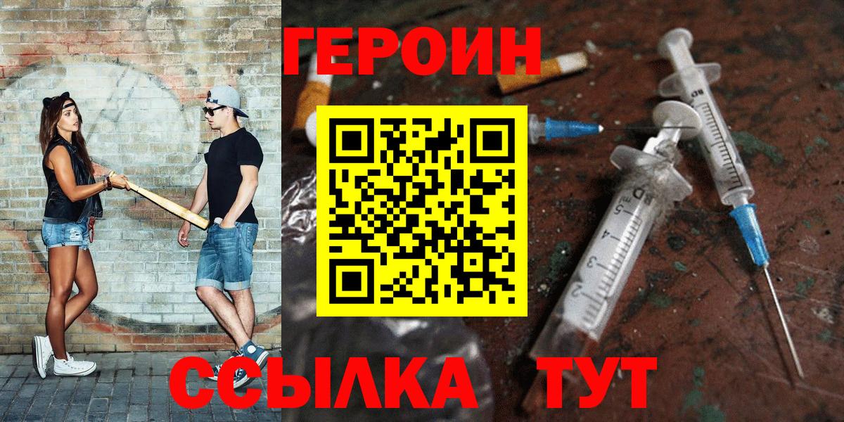 Курчатов  Героин Heroin  Вход с VPN 