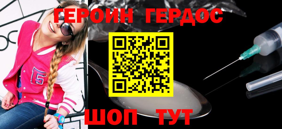 ГЕРОИН гречка Курчатов