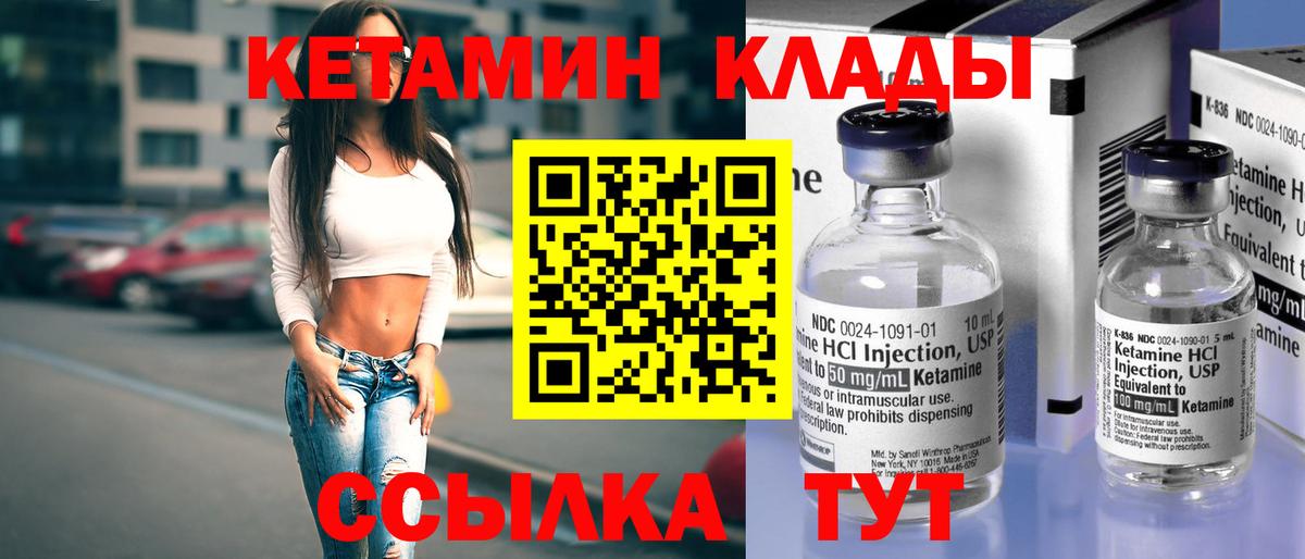 КЕТАМИН ketamine Курчатов