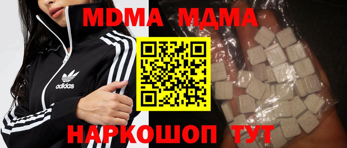 MDMA VHQ  Вход с VPN  MDMA Molly  МДМА  Курчатов 