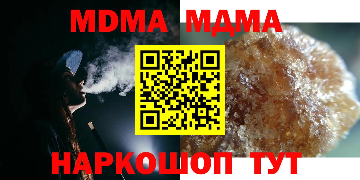 МДМА кристаллы Курчатов