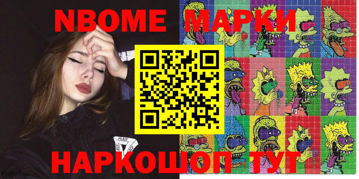Марки 25I-NBOMe 1500мкг Курчатов